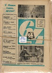 MAGAZINE 64 / 1971, vol. 4, no 131-183, compl., hc $34
